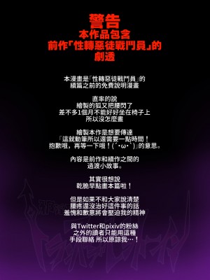 [やせうまロール] 熱血女装少年ヒーローのキミがメンヘラ女にTSしてモブ♀戦闘員に堕ちちる漫画-邪淫TS洗脳トランスモブセントーインR- [中国翻訳] [DL版]_02