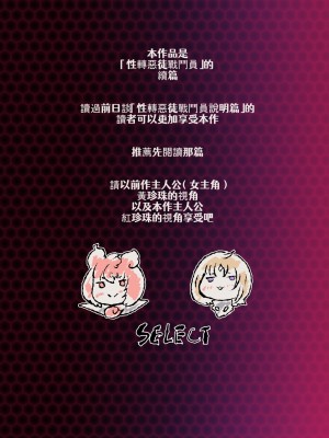 [やせうまロール] 熱血女装少年ヒーローのキミがメンヘラ女にTSしてモブ♀戦闘員に堕ちちる漫画-邪淫TS洗脳トランスモブセントーインR- [中国翻訳] [DL版]_18