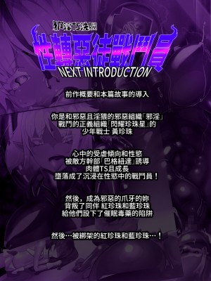 [やせうまロール] 熱血女装少年ヒーローのキミがメンヘラ女にTSしてモブ♀戦闘員に堕ちちる漫画-邪淫TS洗脳トランスモブセントーインR- [中国翻訳] [DL版]_03