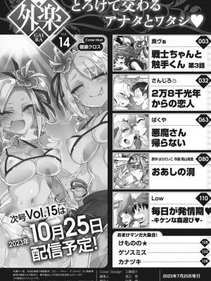COMIC 外楽 Vol.14_002