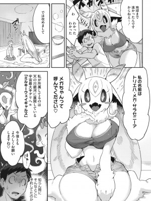COMIC 外楽 Vol.14_035