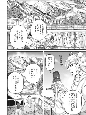 COMIC 外楽 Vol.14_102