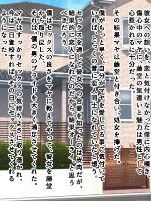 [まっ白] 勝ち組先輩にNTRされた幼なじみにセックスの快楽を教えて取り返した話_467