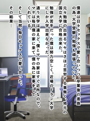 [まっ白] 勝ち組先輩にNTRされた幼なじみにセックスの快楽を教えて取り返した話_471