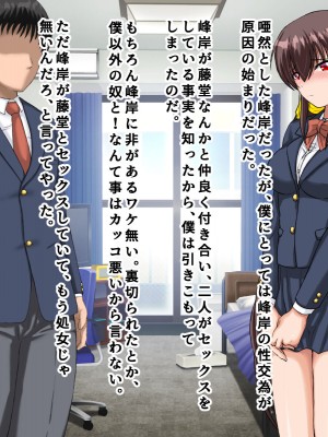 [まっ白] 勝ち組先輩にNTRされた幼なじみにセックスの快楽を教えて取り返した話_014