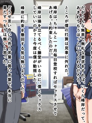 [まっ白] 勝ち組先輩にNTRされた幼なじみにセックスの快楽を教えて取り返した話_015