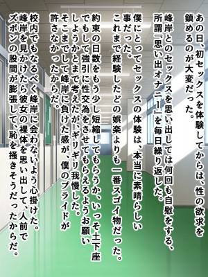 [まっ白] 勝ち組先輩にNTRされた幼なじみにセックスの快楽を教えて取り返した話_089