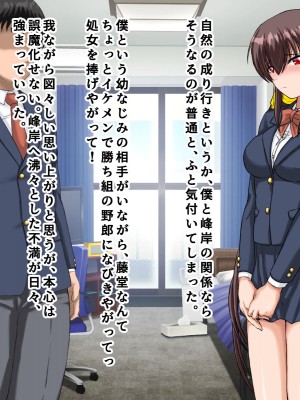 [まっ白] 勝ち組先輩にNTRされた幼なじみにセックスの快楽を教えて取り返した話_016