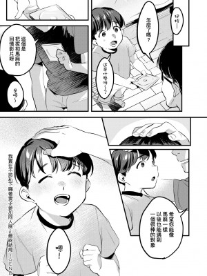 [みな本] 妻に黙って即売会に行くんじゃなかった｜我實在不該私下瞞著妻子參加同人展 特裝版 [中国翻訳] [DL版]_125