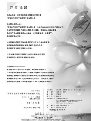 [みな本] 妻に黙って即売会に行くんじゃなかった｜我實在不該私下瞞著妻子參加同人展 特裝版 [中国翻訳] [DL版]_209