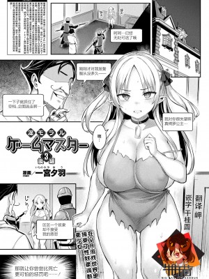 [一宮夕羽] 淫モラル・ゲームマスター 第3話 後編 (コミックアンリアル 2023年2月号 Vol.101) [牛肝菌汉化] [DL版]_01