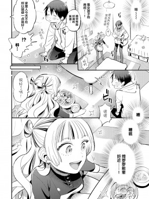 [88] 先輩のとりこ (COMIC BAVEL 2023年9月号) [拉面个人汉化] [DL版]_04