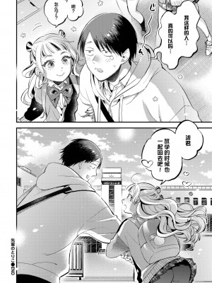 [88] 先輩のとりこ (COMIC BAVEL 2023年9月号) [拉面个人汉化] [DL版]_20