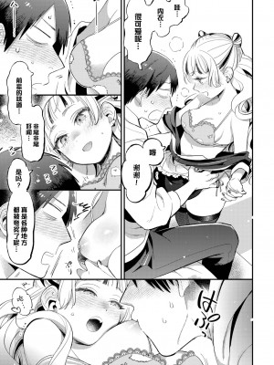 [88] 先輩のとりこ (COMIC BAVEL 2023年9月号) [拉面个人汉化] [DL版]_09