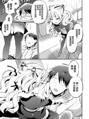 [88] 先輩のとりこ (COMIC BAVEL 2023年9月号) [拉面个人汉化] [DL版]_07