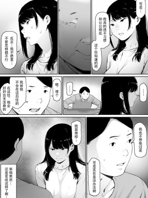 [森田式] 義父と同居することになった [中国翻訳]_007