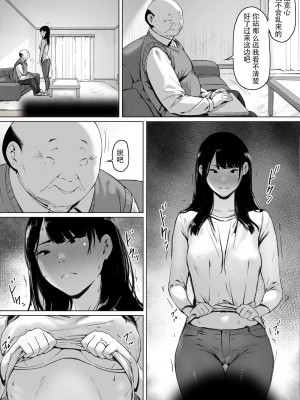[森田式] 義父と同居することになった [中国翻訳]_023