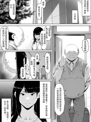 [森田式] 義父と同居することになった [中国翻訳]_013