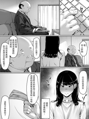 [森田式] 義父と同居することになった [中国翻訳]_085