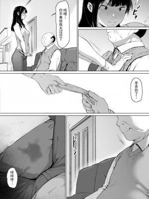 [森田式] 義父と同居することになった [中国翻訳]_040