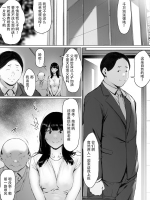 [森田式] 義父と同居することになった [中国翻訳]_139