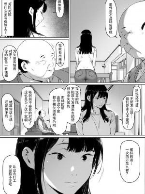 [森田式] 義父と同居することになった [中国翻訳]_021
