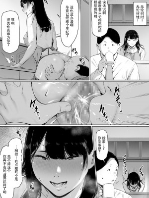 [森田式] 義父と同居することになった [中国翻訳]_066