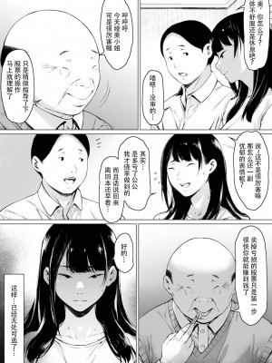 [森田式] 義父と同居することになった [中国翻訳]_030