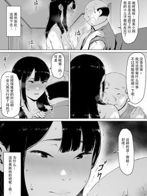[森田式] 義父と同居することになった [中国翻訳]_053