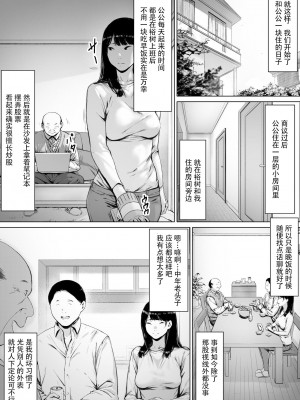 [森田式] 義父と同居することになった [中国翻訳]_014