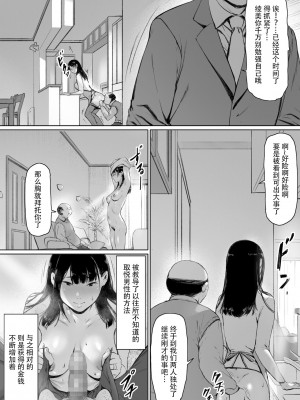 [森田式] 義父と同居することになった [中国翻訳]_067