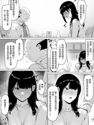 [森田式] 義父と同居することになった [中国翻訳]_095