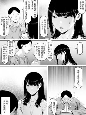 [森田式] 義父と同居することになった [中国翻訳]_008