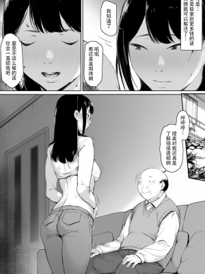 [森田式] 義父と同居することになった [中国翻訳]_043