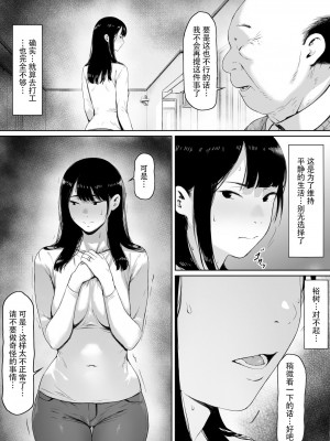 [森田式] 義父と同居することになった [中国翻訳]_022