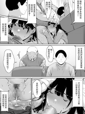 [森田式] 義父と同居することになった [中国翻訳]_079