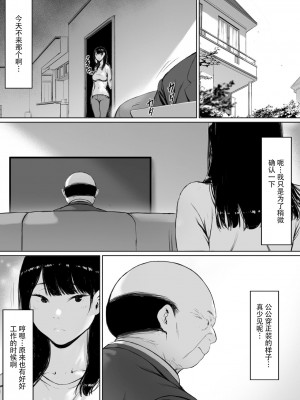 [森田式] 義父と同居することになった [中国翻訳]_084