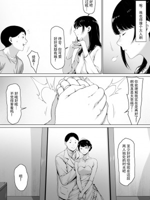 [森田式] 義父と同居することになった [中国翻訳]_009