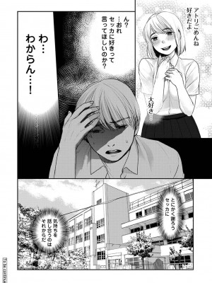 COMIC アナンガ・ランガ Vol.97_204