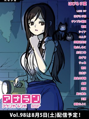 COMIC アナンガ・ランガ Vol.97_412
