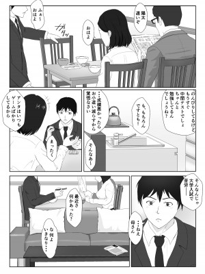 [紀山ハル] バリキャリ母さんがDQNに寝取られたVOI.2_05