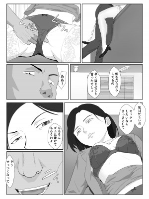 [紀山ハル] バリキャリ母さんがDQNに寝取られたVOI.2_26