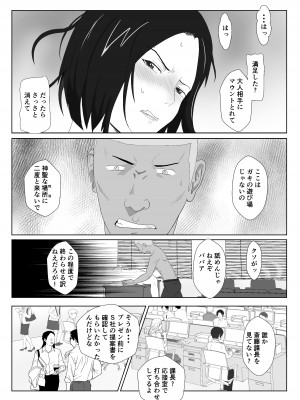 [紀山ハル] バリキャリ母さんがDQNに寝取られたVOI.2_34