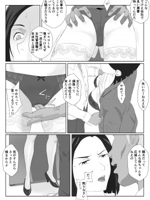 [紀山ハル] バリキャリ母さんがDQNに寝取られたVOI.2_24