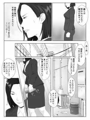 [紀山ハル] バリキャリ母さんがDQNに寝取られたVOI.2_10