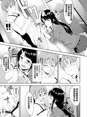 [あるぷ] インモラルーティーン｜不道德例行性行為 [中国翻訳] [DL版]_168