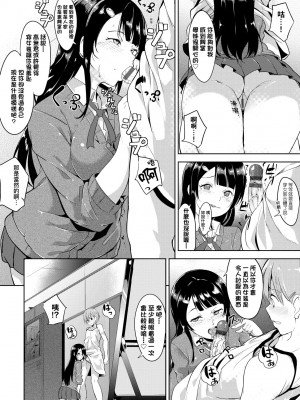 [あるぷ] インモラルーティーン｜不道德例行性行為 [中国翻訳] [DL版]_167