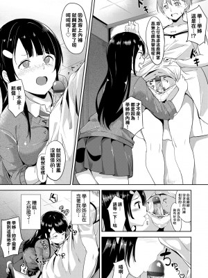 [あるぷ] インモラルーティーン｜不道德例行性行為 [中国翻訳] [DL版]_166