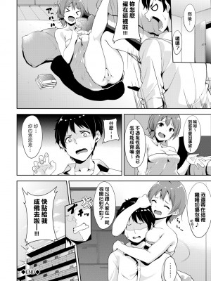 [あるぷ] インモラルーティーン｜不道德例行性行為 [中国翻訳] [DL版]_159