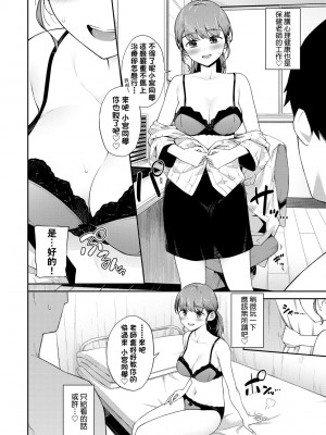 [そら豆さん] ご懐妊♡ ｜賀懷孕[中国翻訳] [DL版]_117